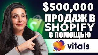 Это приложение для Shopify помогло 2 компаниям сделать продажи более чем на 500 000$ за год