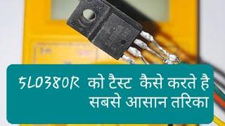 How to test 5LO380R STR /5LO380R STR को कैसे टैस्ट कर  सकते है