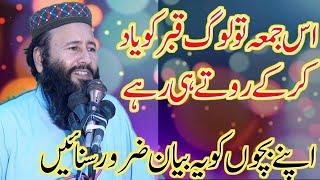 Molana Khalid Mujahid | Lattest khutba juma 2024 | Most Heart Touching New Byan