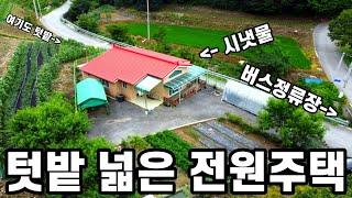 텃밭 넓은 아산전원주택매매ㅣ송악면 2억대 전원주택ㅣ집앞에 버스정류장,시냇물ㅣS095