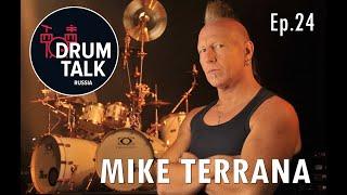 MIKE TERRANA - DRUMTALKRUSSIA Episode 24