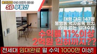 매물번호50 급매!! 청주 봉명동 상가주택 융자 이율변경 실수익률 11.1%고금리에 맞춘 가격인하 급매대지 147.5평 테라스2개 초호화 옵션 구성 급매 매물 상가주택