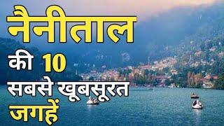 Nainital Top 10 Tourist Places In Hindi | Nainital Tourism | Uttarakhand