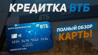 Кредитная карта ВТБ | Как 200 дней не платить %