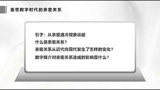 从虚拟偶像到智能伴侣：重思数字时代的亲密关系