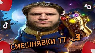 ЛАГОДА СМОТРИТ: ТИК ТОК | МЕМЫ | Ч.3