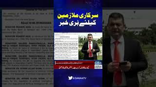 Bad News For Govt Employees | SAMAA TV