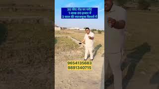 30 फीट रोड पर प्लॉट 1 लाख 80 हजार में  || property in delhi ncr