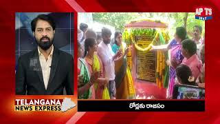 Telangana News Express || APTS24x7