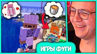 [ #27 ] Пятёрка устроил Летние Игры Фуги  разыграл Лицензии Майнкрафт (Нарезка стрима ФУГА TV)