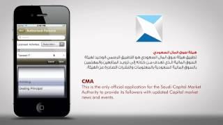 Saudi Capital Market Authority (CMA) تطبيق هيئة سوق المال السعودي HD