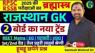 Rajasthan GK Paper Solution 2025 | 03 March, 2025 | Rajasthan GK Questions All Exam | Bishnoi Sir