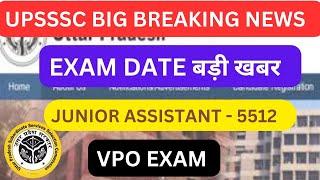 UPSSSC BREAKING NEWS-  JUNIOR ASSISTANT 5512 VPO EXAM DATE बड़ी खबर