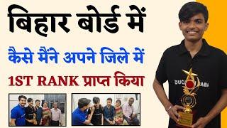 Bihar Board Topper 2023 Class 12 | Purnea District Rank 1 | Science Class 12 Topper Interview