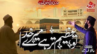 TU AZEEM TAR HAI MERE KHUDA | HAFIZ FAHAD SHAH