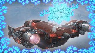 Starcitizen رول پلی خفن از گیم  استارسیتیزن کشتی جدید بیمارستان / بازی