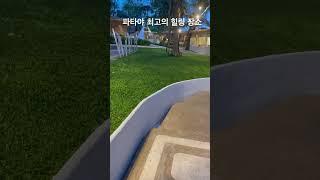 파타야 옥시젠 레스토랑 #노후인생 #파타야여행 #한달살기 #태국여행