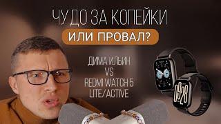 REDMI WATCH 5 Lite и Active\ Лучшие за свою цену?
