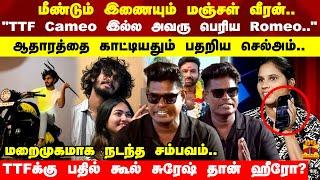 மீண்டும் இணையும் மஞ்சள் வீரன்..  ஆதாரத்தை காட்டியதும் பதறிய செல்அம்..