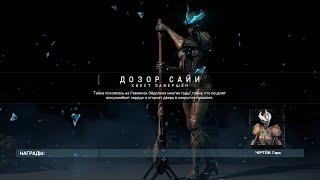 Warframe с нуля #2 - Квест "Дозор Сайи"