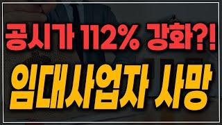 25년 또 역전세! 주택임대사업자 사망! 다주택자 멸종 작전!