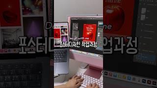 포스터디자인 작업과정 #포스터 #posterdesign #포토샵강좌 #포토샵강의 #포토샵기초 #디자인강의 #웹디자인 #그래픽디자인 #designprocess