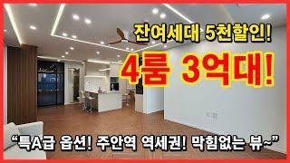 [인천신축빌라] 주안역 역세권 대형 4룸! 잔여세대 5천만원 인하! 특A급 옵션 들어갑니다~ 실입주금 1천만원만 있으면 되요~ 인천 미추홀구 주안동 [주안동신축빌라]