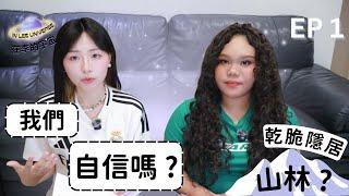 INLEEUNIVERSE EP1 The More We Chase the Outside, the Emptier We Feel Inside?