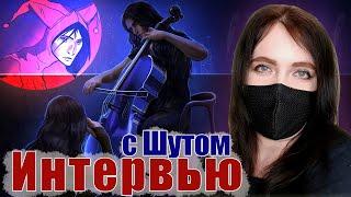 УТАИВАЯ ЛИЧНОСТЬ ПОВЫШАЕТ ПОПУЛЯРНОСТЬ? | ОТВЕТЫ сценариста Пси Шута (РЛ, ЛИ) | Клуб Романтики