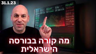 לראשונה בערוץ: הבורסה הישראלית - ניתוח שלא עשיתי אף פעם ואיך ניתוק הרגש מאפשר לנו לדעת הכל