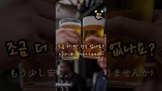 [하루 1문장 반복듣기] "조금 더 싼 것은 없나요?" 일본어기초회화필수문장 자동암기