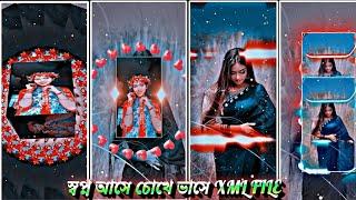 স্বপ্ন আছে চোখে ভাসে কত আশা মনই জানে 𝄟͢ NEW ALIGHT MOTION VIEDO #INSTAVIDEO #SORT #SHORTS XML FILE