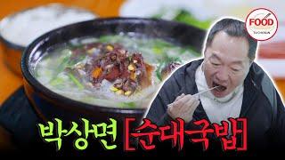 [#이거땡겨] 먹기가 하늘에 별 따기라는 순댓집? 실한 찰순대 흡입하는 박상면 #백반기행 #TVCHOSUNFOOD (TV CHOSUN 191129 방송)
