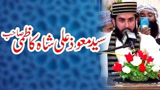 Syed Mauwaz Ali Shah kazmi || Beautifill Naqabat || Mehfil e Hamd o Naat