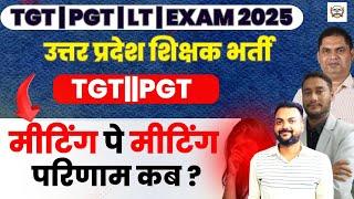 UP TGT PGT Exam Date 2025 | UP TGT PGT Exam Date Latest News ||TGT PGT EXAM NEW VACANCY