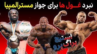 نبرد غول ها  در استیج شلوغ پراگ پرو(جمهوری چک) | سمسون داودا و بهروز تابانی