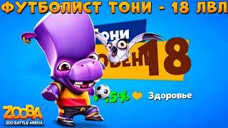 LEVEL 18 - HIPPO TONY!!! MADNESS - ZOOBA