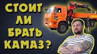 Камаз 43118 с манипулятором XCMG / Стоит ли покупать камаз ? / Автоподбор #3