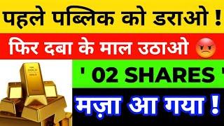 हिला दिया पूरा  | FIIS ने पूरा लूट लिया देखो | BEST SMALLCAP SHARES | SHARE MARKET LATEST NEWS