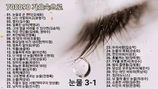 주제가 있는 선곡   눈물