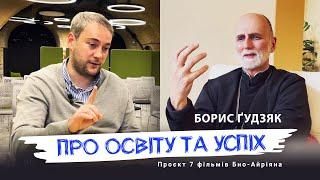 Президент УКУ, Митрополит Борис  Ґудзяк про освіту та успіх