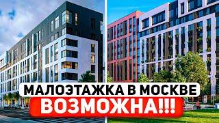 ПЯТИЭТАЖКА В НОВОСТРОЙКЕ В ЦЕНТРЕ МОСКВЫ | Nagatino - Iland от Эталон