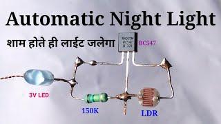 How To Make Simplest Automatic Night Light, or LDR Project, Auto on/off in day/night light circuit.