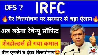 irfc share latest news today / rvnl share latest news / recltd share latest news #irfc