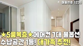 [파주복층빌라] 5룸복층 에어컨 7대 풀옵션! 수납공간 1등! 대가족 추천! 운정역세권 야당동복층빌라 [파주신축빌라][파주빌라복층][파주빌라][복층테라스][대형평수복층]