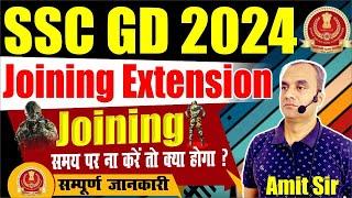 ssc gd 2024 me joining extension kaise kare || ssc gd joining time documents || best video