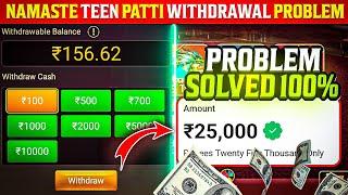 Namaste Teen Patti Withdrawal Problem  | Namaste Teen Patti मैं पैसा Withdrawal कैसे करें ?#Poker