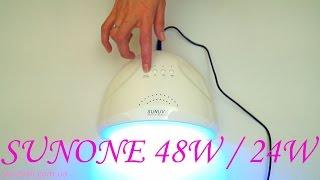 SunOne UV LED лампа 48w и 24w 2 в 1