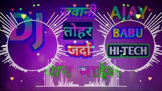 जवानी जर्दा के पान - #Khesari Lal Yadav, #Shilpi Raj FE Bhojpuri Song 2021 DJ Ajay babu hi tech