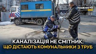 Каналізаційний хаос у Дніпрі: що знаходять у трубах комунальники